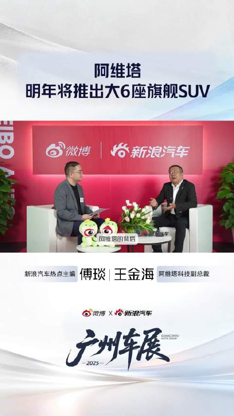 阿维塔副总裁王金海称明年将推大6座SUV