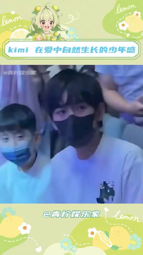 Kimi戴口罩亮相千年商港，少年感与稳重并存