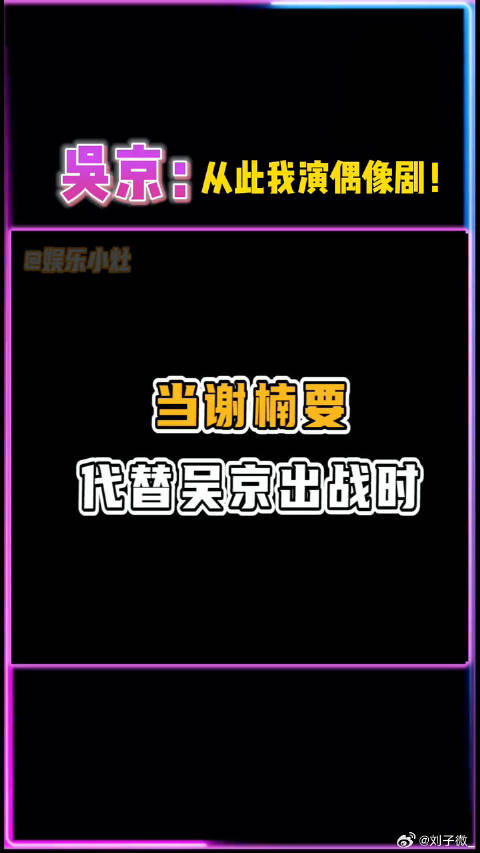吴京被曝将转型出演偶像剧，动作戏引热议