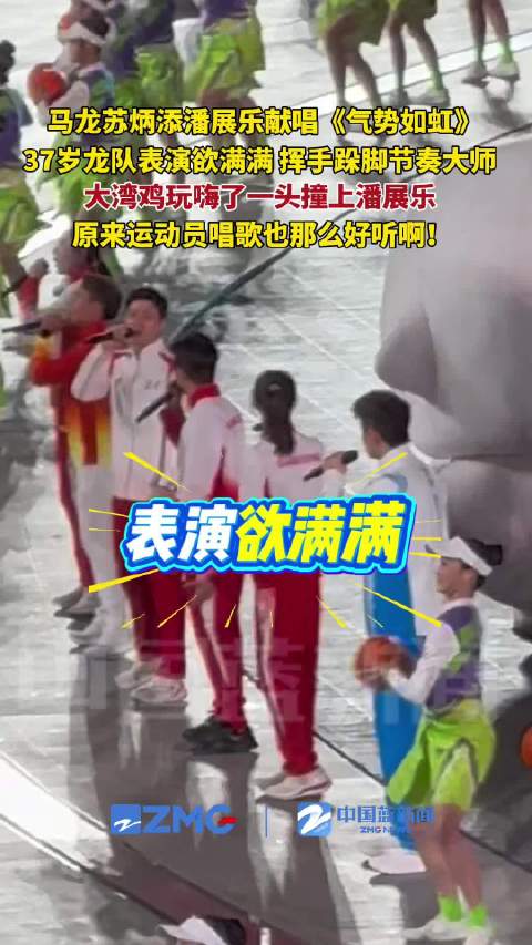 37岁马龙挥手跺脚节奏大师