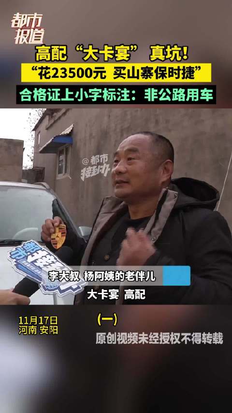 大爷网购高配大卡宴到手变保时捷鹿