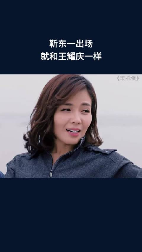 靳东一出场，就和王耀庆一样