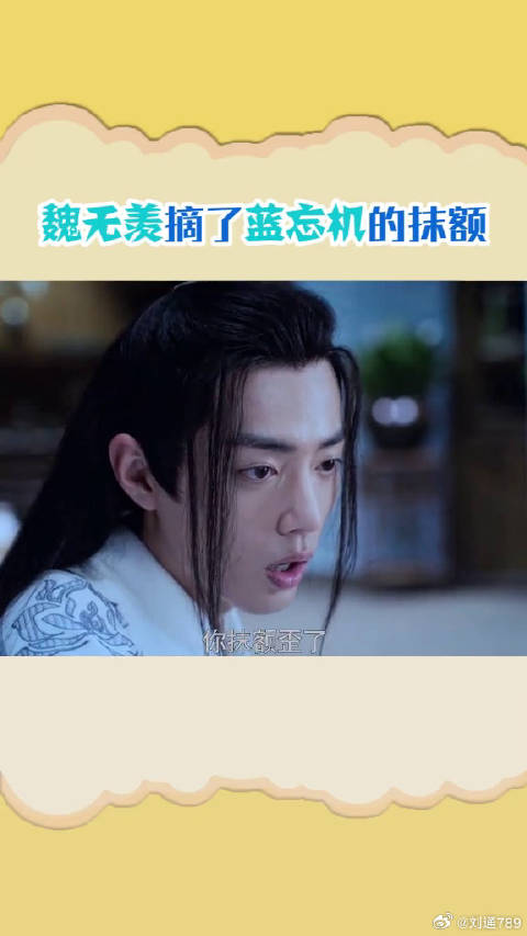 肖战 你的抹额终究被我摘了，哈哈哈