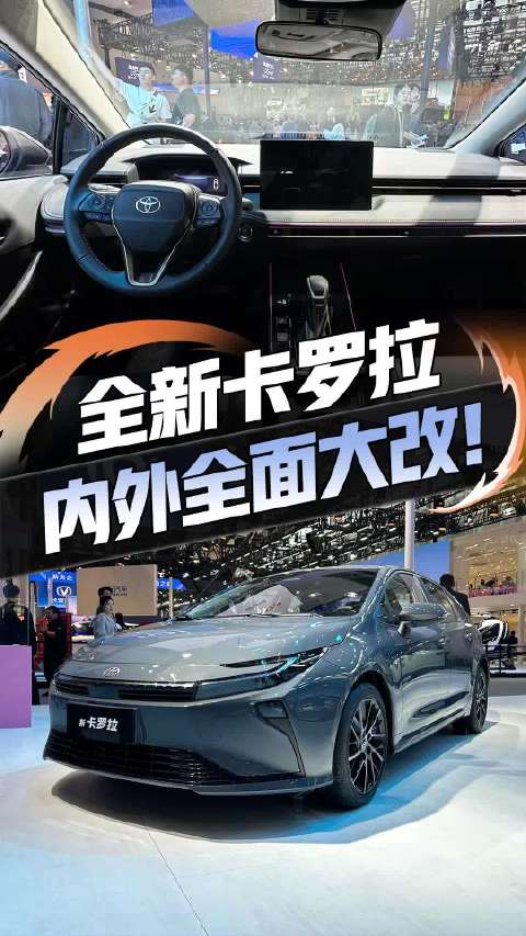 2025广州车展新款卡罗拉亮相，外观内饰全面升级
