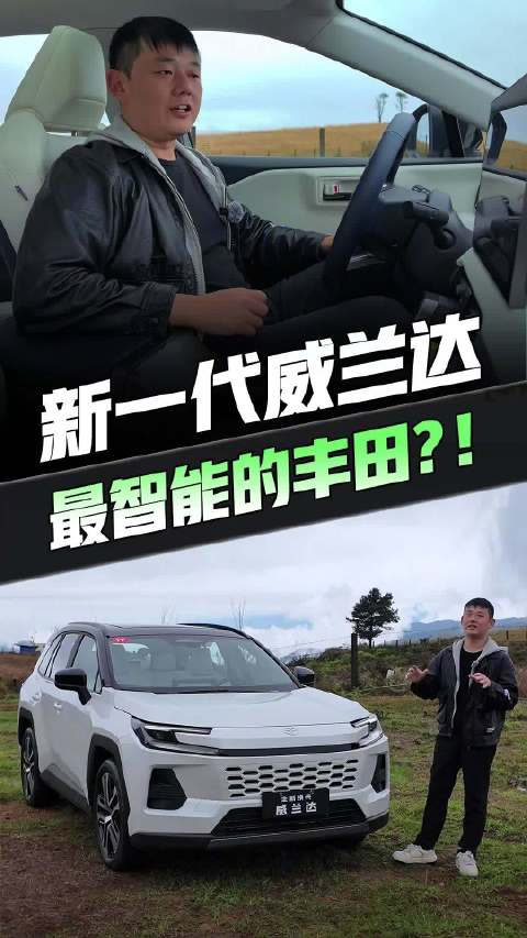 全新威兰达换代亮相，搭载TSS4.0智驾及新一代座舱