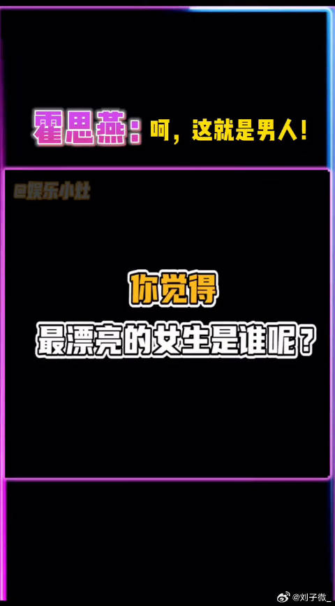 看到了嘛，这就是男人嗯哼 微博VC计划