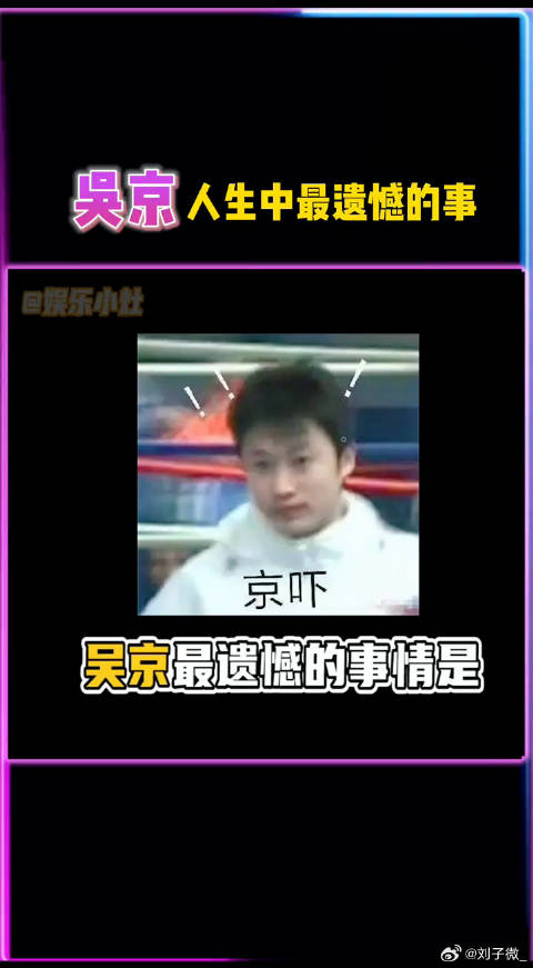 京子人生中最遗憾的事竟然是， 杨过 范文芳