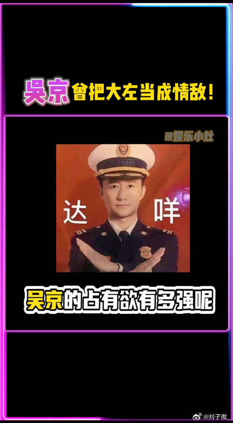 吴京被曝视大左为情敌引热议