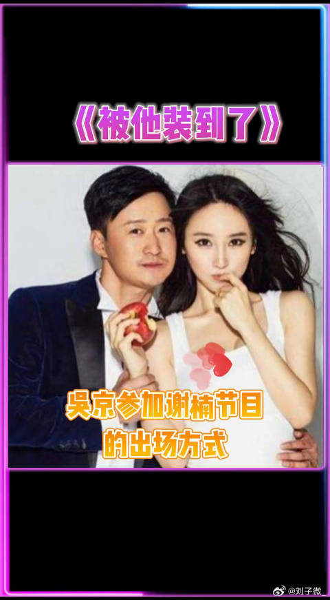 可恶，吴京在自己媳妇节目的出场方式也太霸道了吧！谢楠 微博VC计划