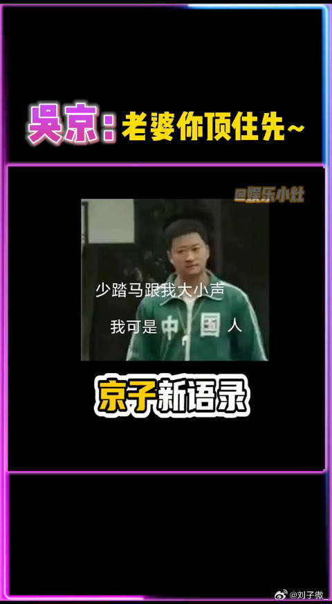 京子新语录，模仿这段给我笑拉了哈哈哈哈哈 微博VC计划