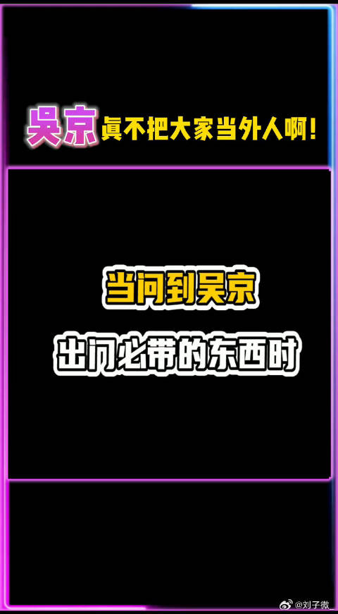 吴京发言引谢楠害羞
