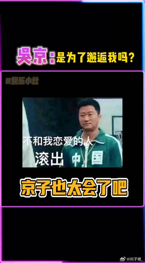 吴京土味情话引热议，王思聪被调侃往后排