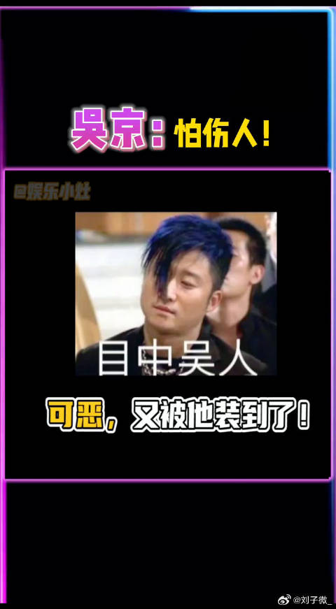 京子不愿参加综艺的原因找到了，又让他在老婆前装到了！ 谢楠 微博VC计划