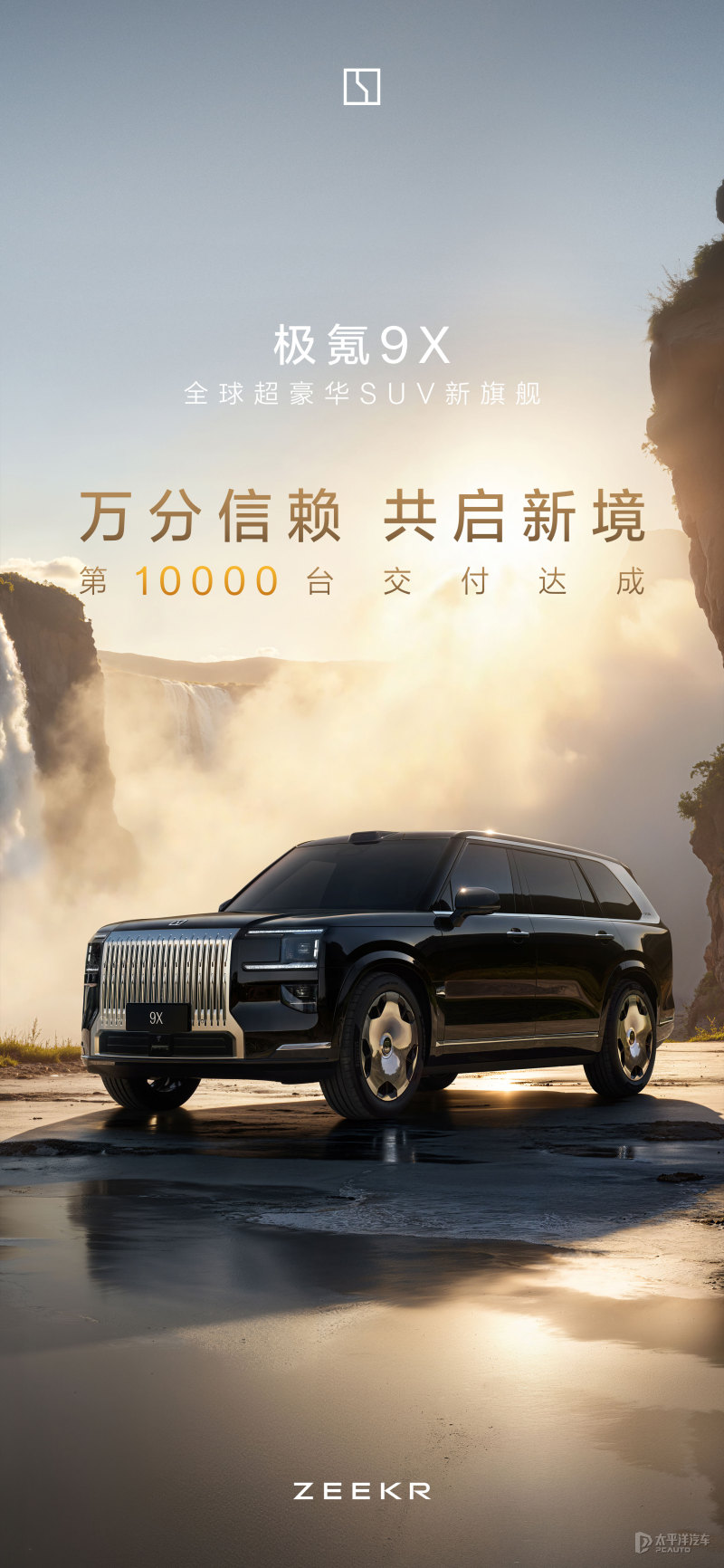 2025广州车展：极氪9X交付破10000台 均价53.8万元