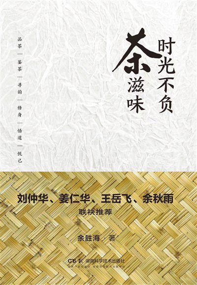 烟火与风雅交织在一盏茶中