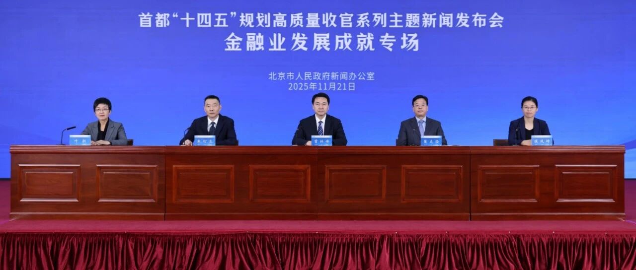 北京企业贷款利率降至2.52%！“十四五”以来下降138个基点