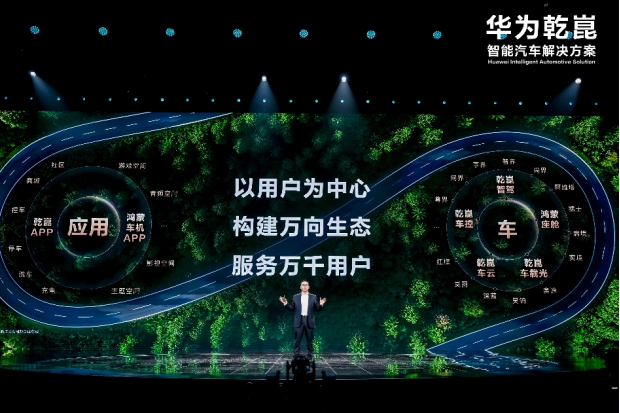 华为乾崑生态大会在广州举行，高速L3内测已在多城开启