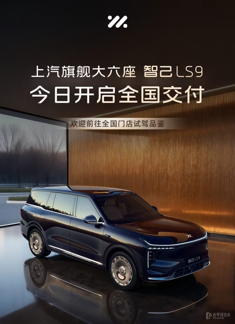 2025广州车展：智己LS9亮相 正式开启全国交付
