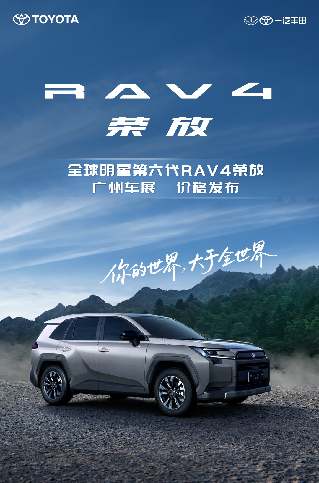 一汽丰田全新RAV4荣放上市：三种动力可选，16.98-22.88万元
