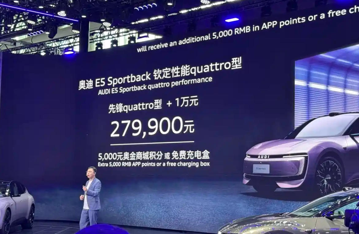 2025广州车展：奥迪E5 Sportback钦定性能quattro型上市27.99万元