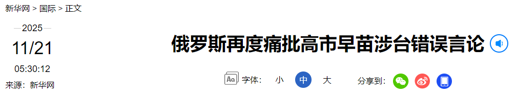 来源:新华社编辑:施予校对:郭艳峰审核:苏芳往期回顾星标关注环球网国际资讯尽掌握