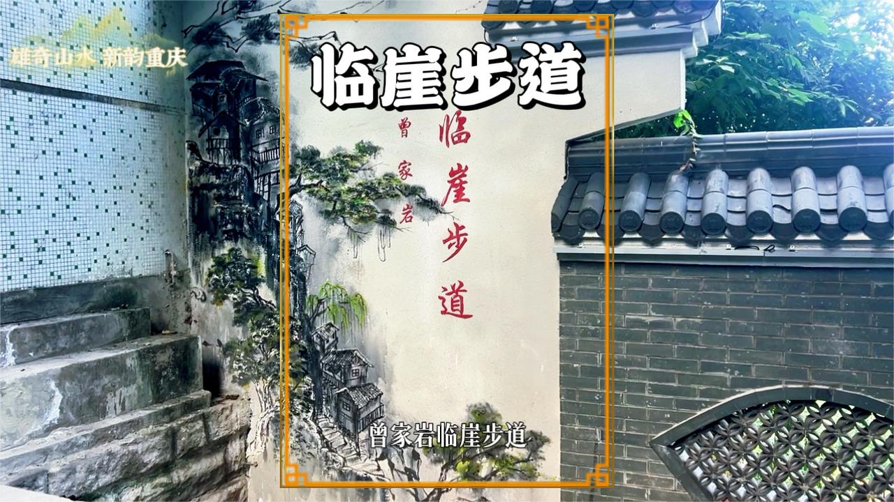 重庆又一条悬崖步道走红，依山就势而建，景观不逊半山崖线