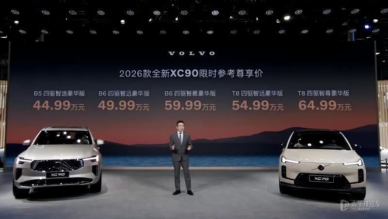 2025广州车展：沃尔沃全新XC90限时价44.99万元起