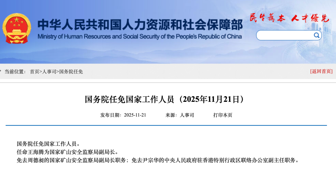 来源:人力资源和社会保障部网站