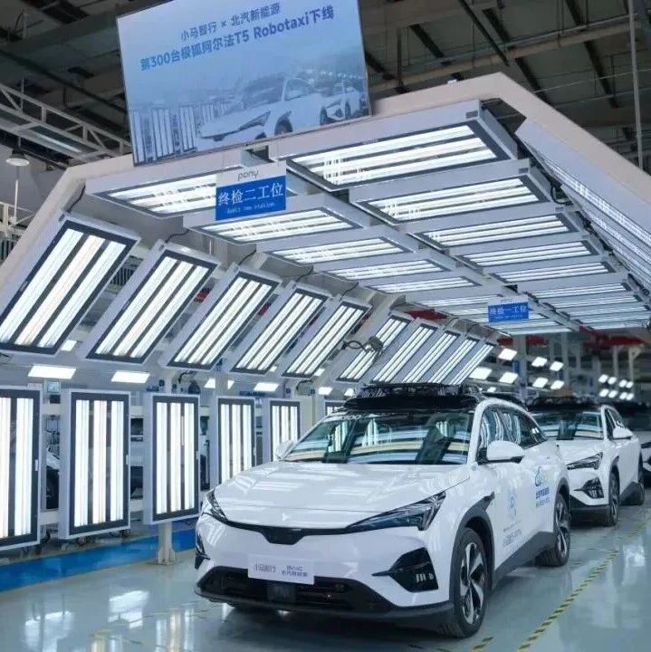 北汽新能源跑出L4级无人驾驶“加速度”