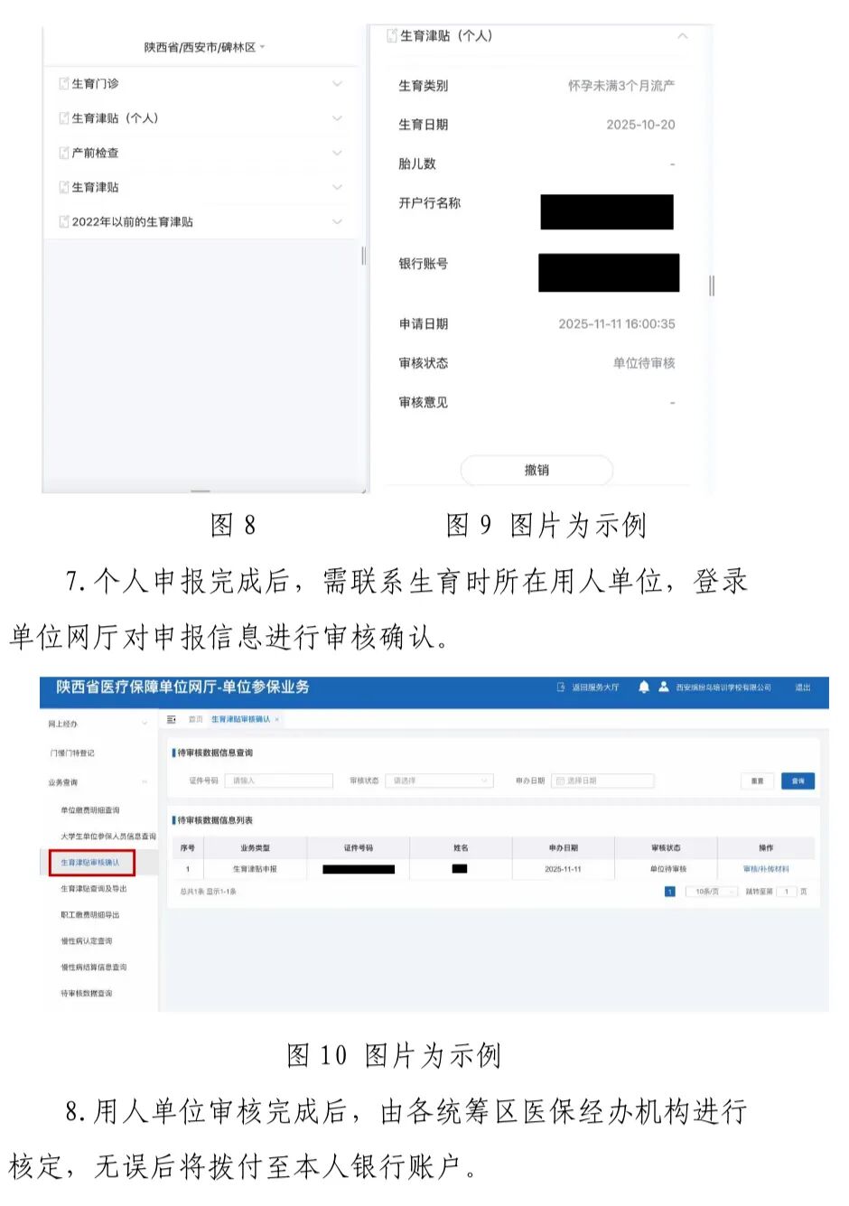 来源:西安市医疗保障局丨编辑:廖辉丨校对:张立 | 审核:程渭丨转载请注明出处