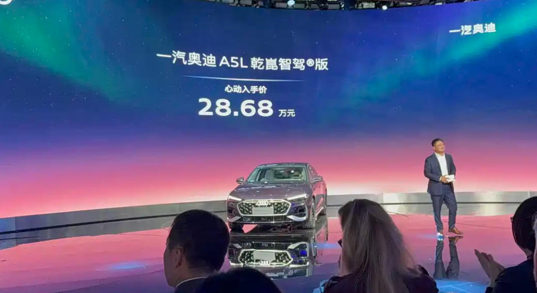 2025广州车展：一汽奥迪A5L乾崑智驾版上市 限时价28.68万元