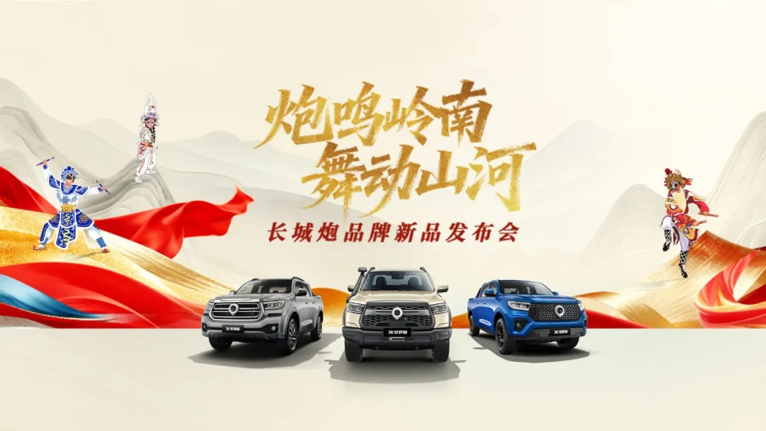 2026款长城炮皮卡上市：乘用炮、商用炮、越野炮，9.98万元起