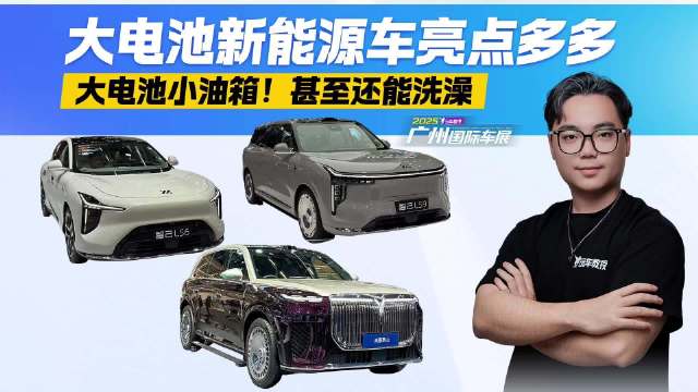 大电池小油箱！新能源车亮点多多，甚至还能洗澡