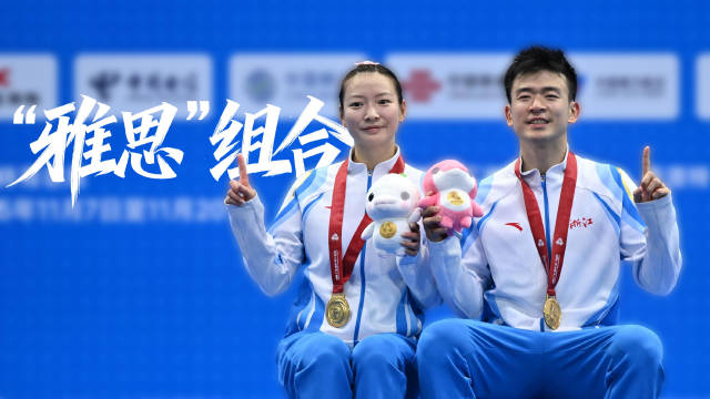 雅思组合始于冠军终于冠军