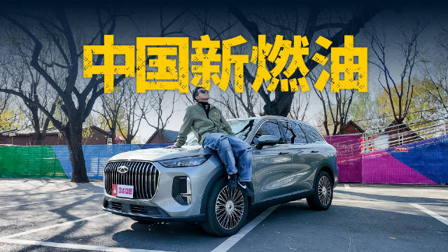 颠覆印象！三大件全自研，瑞虎9X还做到油电同智？