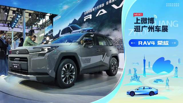2025广州车展丰田RAV4第六代发布，售价16.98万起