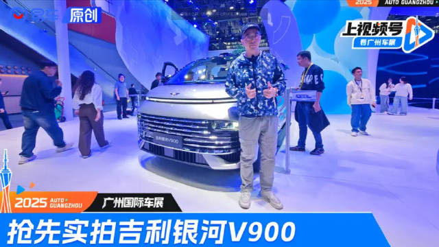 全尺寸增程动力高端MPV 实拍吉利银河V900