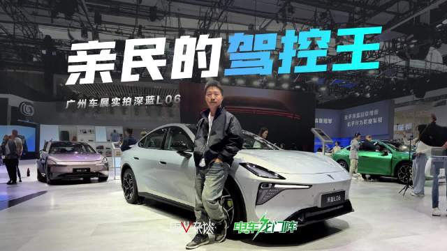 深蓝L06亮相广州车展，同级唯一搭载磁流变悬架