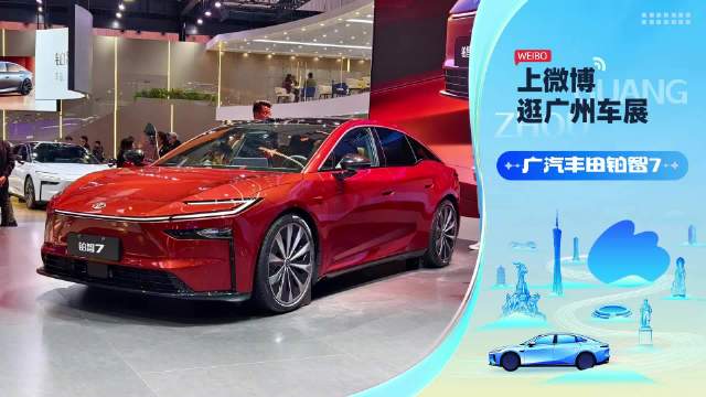 广汽丰田铂智7量产版广州车展首发，搭载鸿蒙座舱与高阶智驾