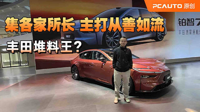丰田铂智7亮相广州车展，搭载零重力座椅与鸿蒙座舱