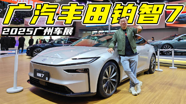 小米生态+华为电机，主流技术“大杂烩”！体验广汽丰田铂智7