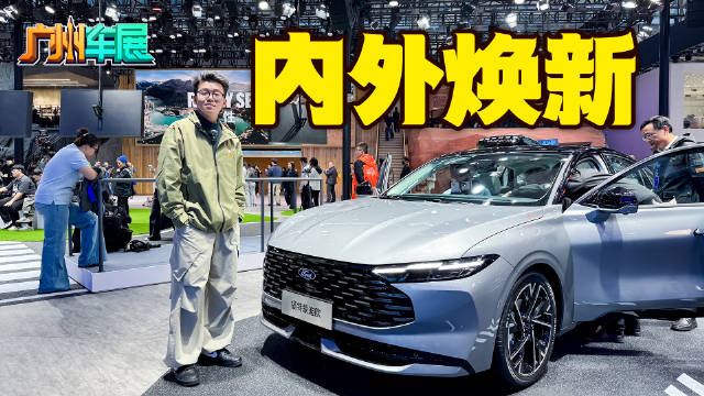 大马力2.0T+座舱升级，新款蒙迪欧更帅了？