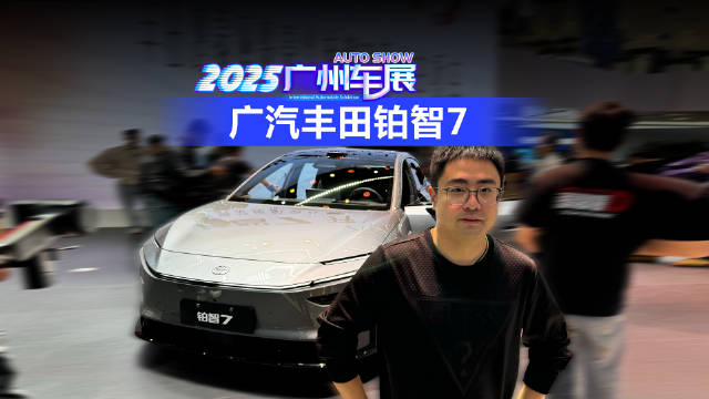 2025广州车展 打卡广汽丰田铂智7