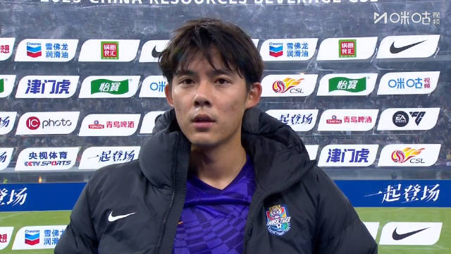 李嗣镕赛后回应首秀破门：很兴奋，感谢教练组给我机会和队友们给我的鼓励