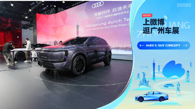 奥迪E SUV概念车亮相广州车展，纯电设计延续E5风格