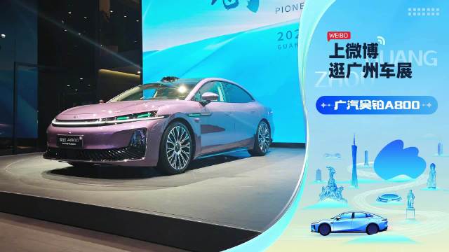广汽昊铂A800内饰首曝，华为双智行政轿车亮相广州车展