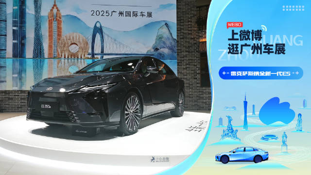 雷克萨斯全新ES纯电版亮相2025广州车展