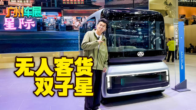 全新标识+无人客货，上汽大通要抢占新赛道？