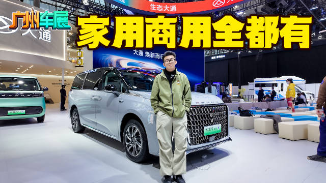 视频：全品类触电，探馆上汽大通，大家9还是港星同款？
