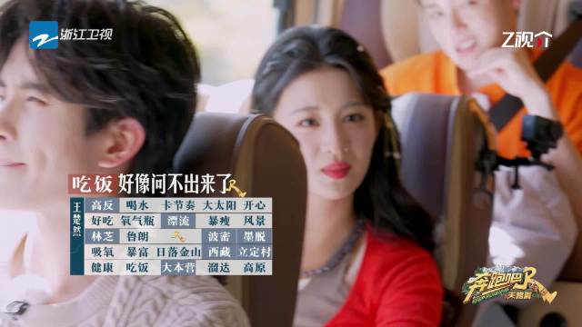 王楚然频问吃饭逗乐姚译添，奔跑吧天路篇再现搞笑场面